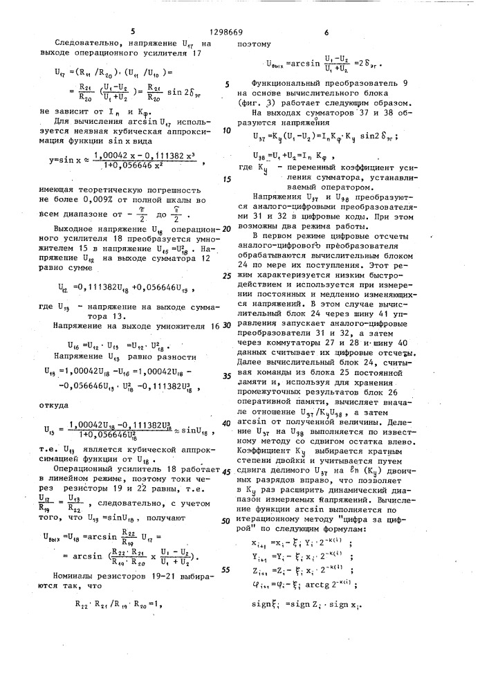 Электрогирационное устройство для бесконтактного измерения высоких напряжений (патент 1298669)