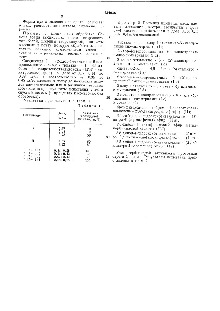 Гербицидный состав (патент 434636)