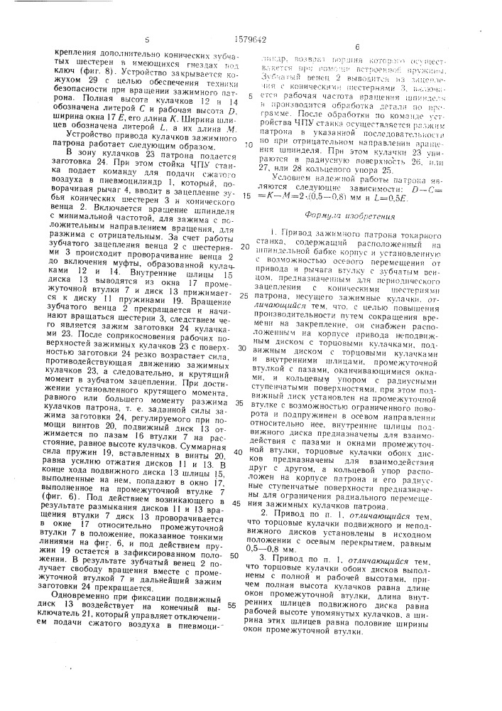 Привод зажимного патрона (патент 1579642)