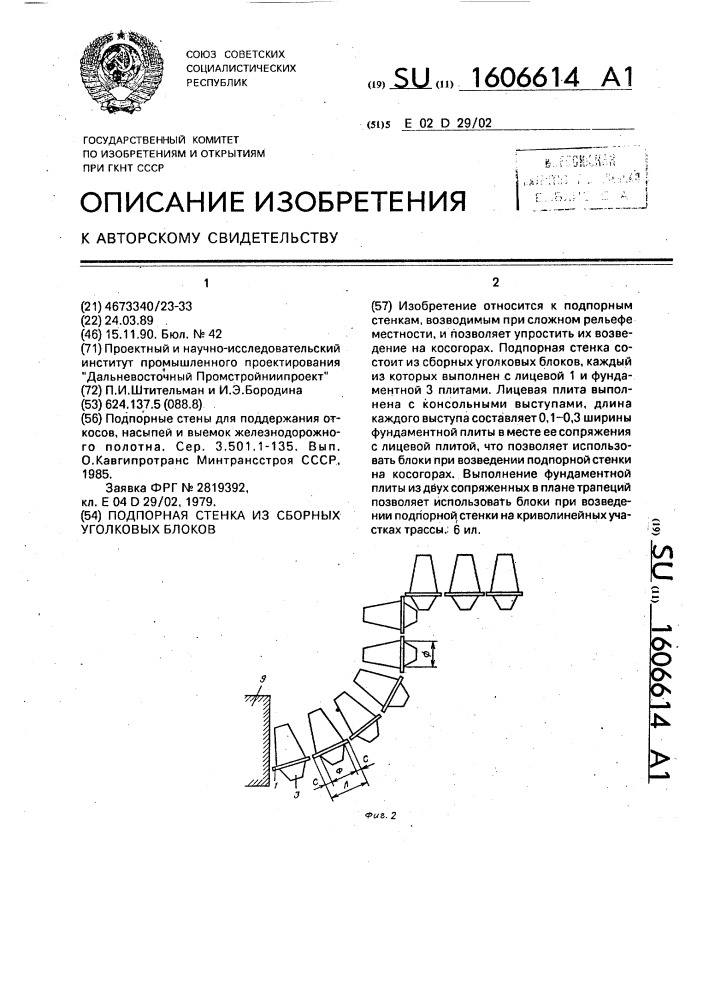 Подпорная стенка из сборных уголковых блоков (патент 1606614)