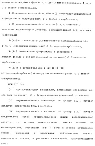 Азолкарбоксамидное соединение или его фармацевтически приемлемая соль (патент 2461551)