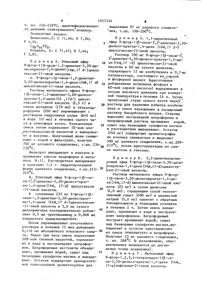 Способ получения стероидных /16 @ ,17 @ /-циклогексен-21- карбоновых кислот или их эфиров (патент 1055334)