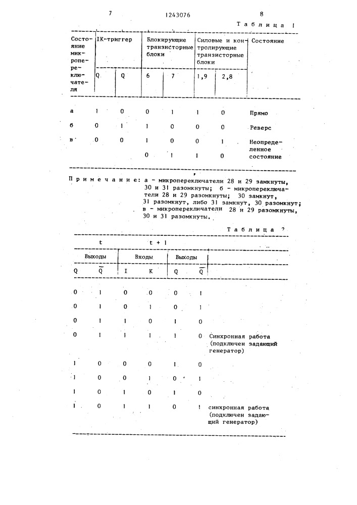 Многорежимный преобразователь постоянного напряжения (патент 1243076)