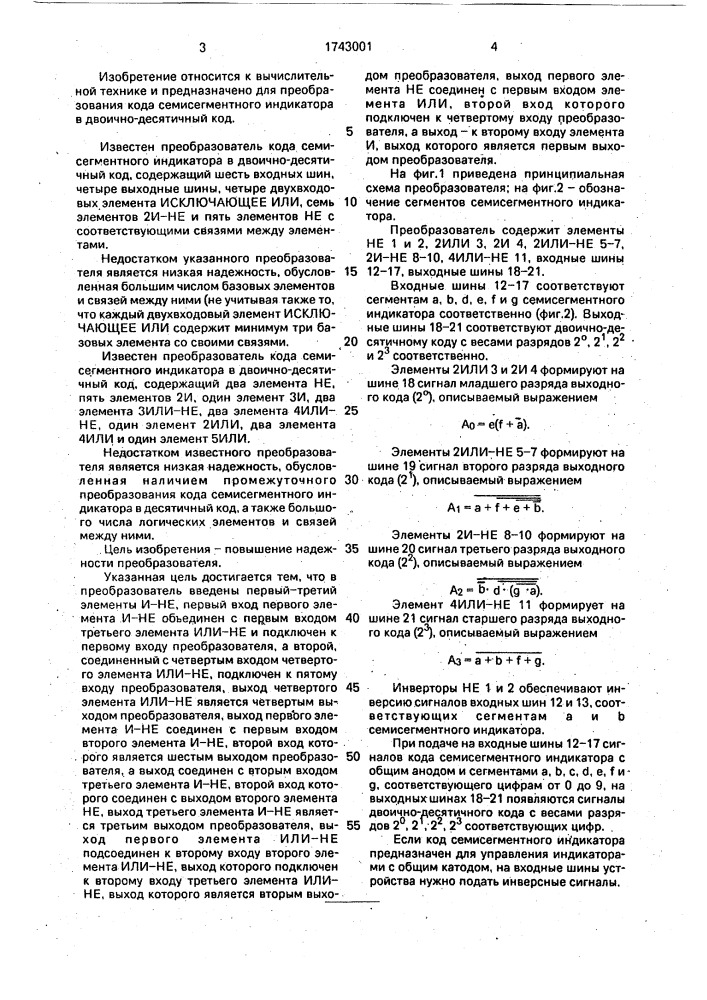 Преобразователь кода семисегментного индикатора в двоично- десятичный код (патент 1743001)