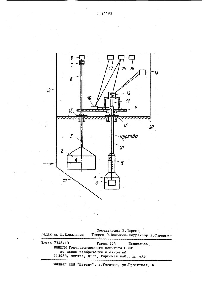 Устройство для измерения содержания шлама в магнетитовой суспензии (патент 1194493)
