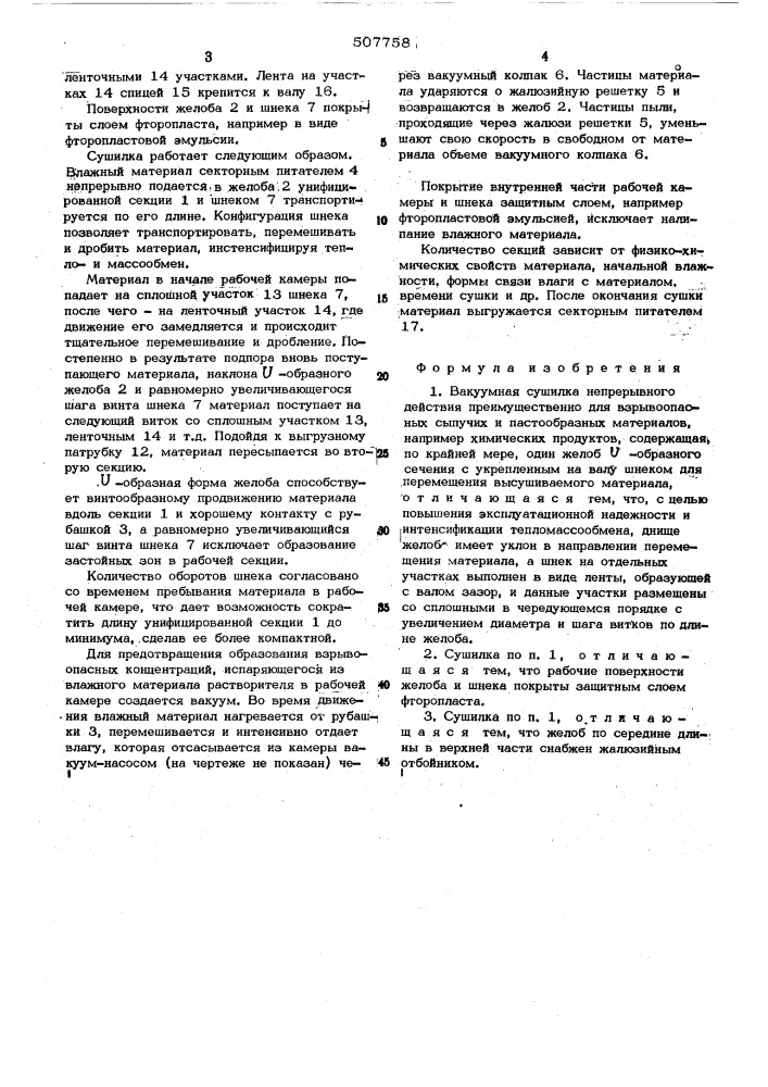 Вакуумная сушилка (патент 507758)