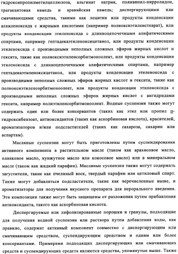 Производные фосфонооксихиназолина и их фармацевтическое применение (патент 2350611)