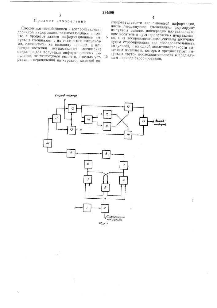 Способ магнитной записи и воспроизведения двоичной информации (патент 234699)