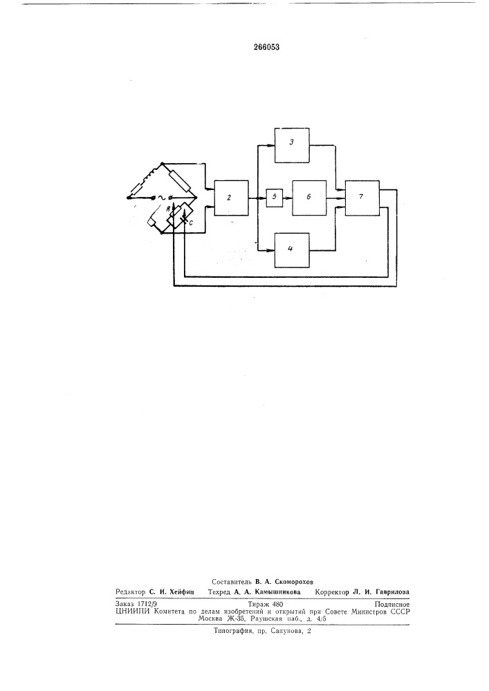 Способ автоматического уравновешивания нулевых измерительных цепей переменного тока (патент 266053)