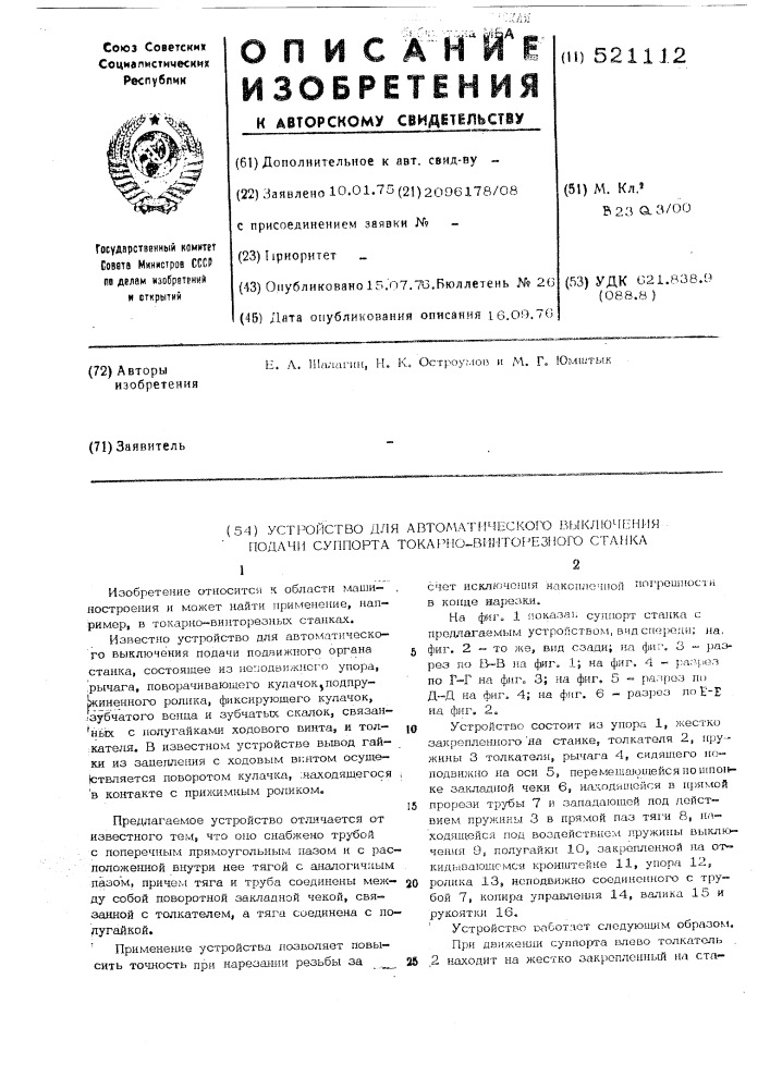 Устройство для автоматического выключения подачи суппорта токарно-винторезного станка (патент 521112)