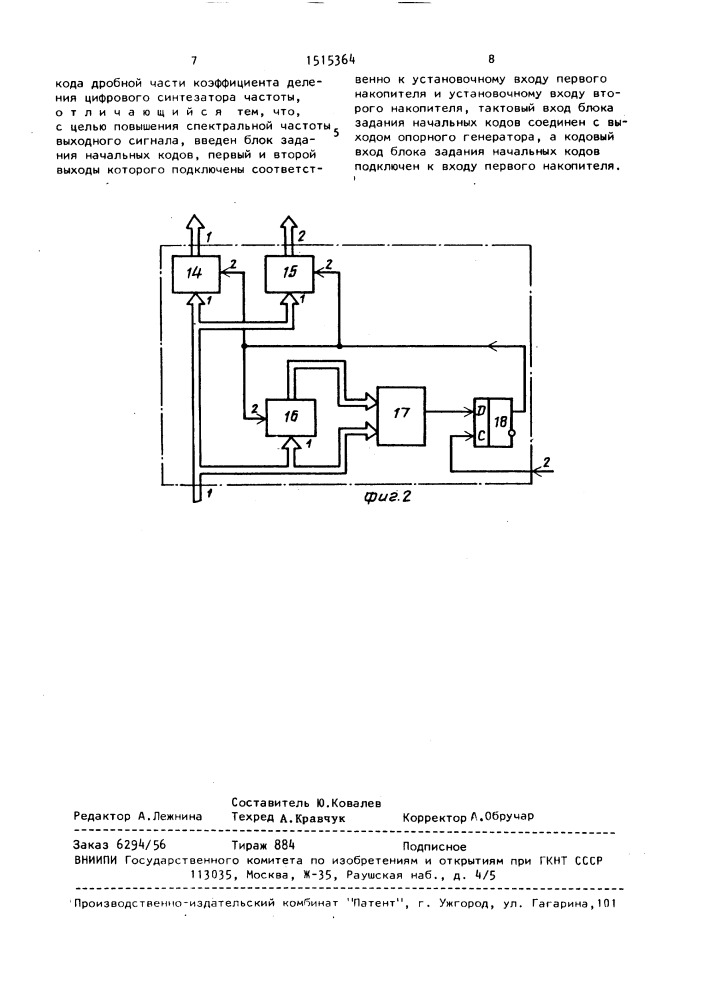 Цифровой синтезатор частоты (патент 1515364)
