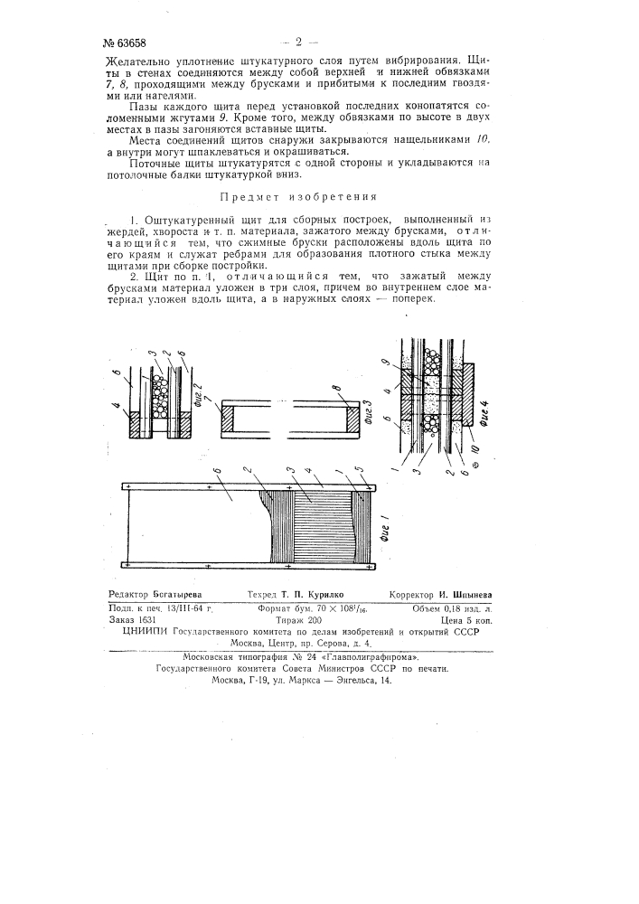 Оштукатуренный щит для сборных построек (патент 63658)