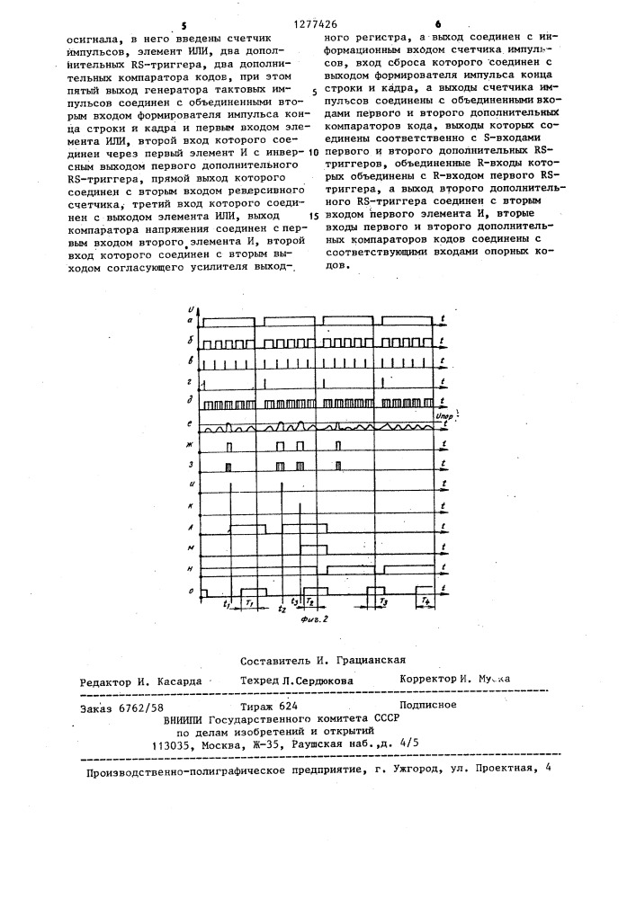 Устройство стабилизации амплитуды видеосигнала (патент 1277426)