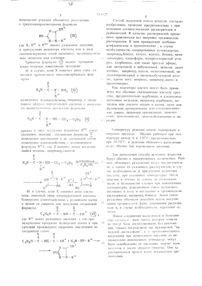 Способ борьбы с насекомыми, клещами и нематодами (патент 713527)