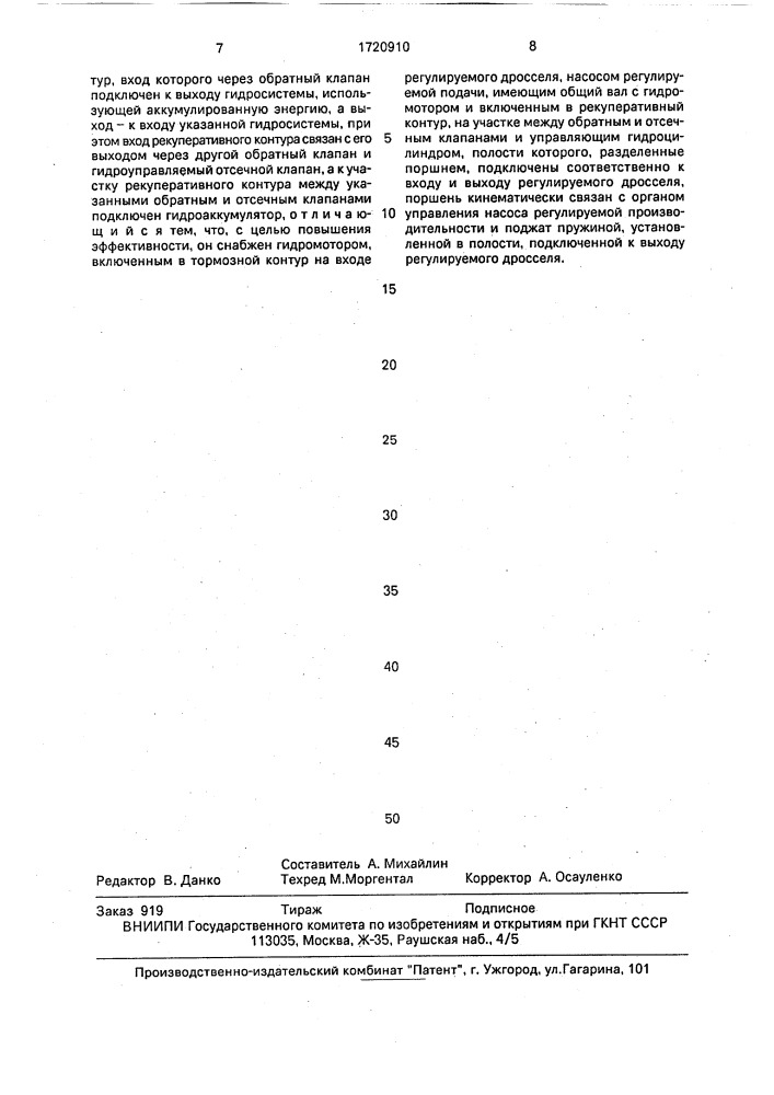 Объемный гидравлический тормоз транспортной машины (патент 1720910)