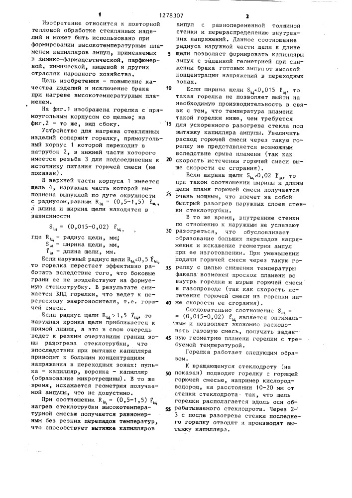 Устройство для нагрева стеклянных изделий (патент 1278307)