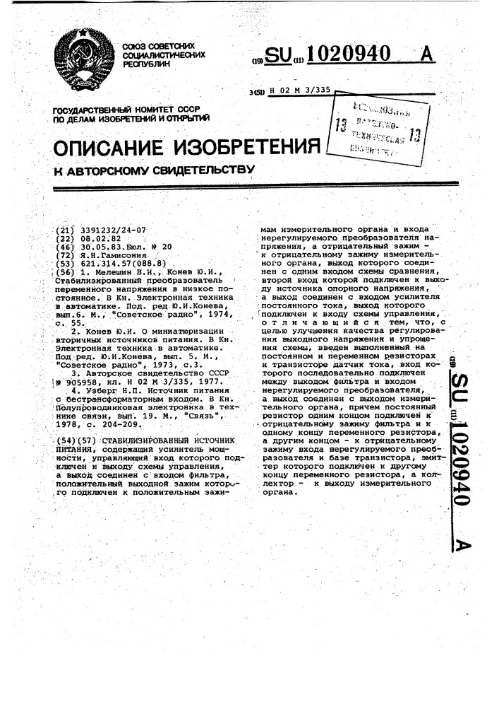 Стабилизированный источник питания (патент 1020940)