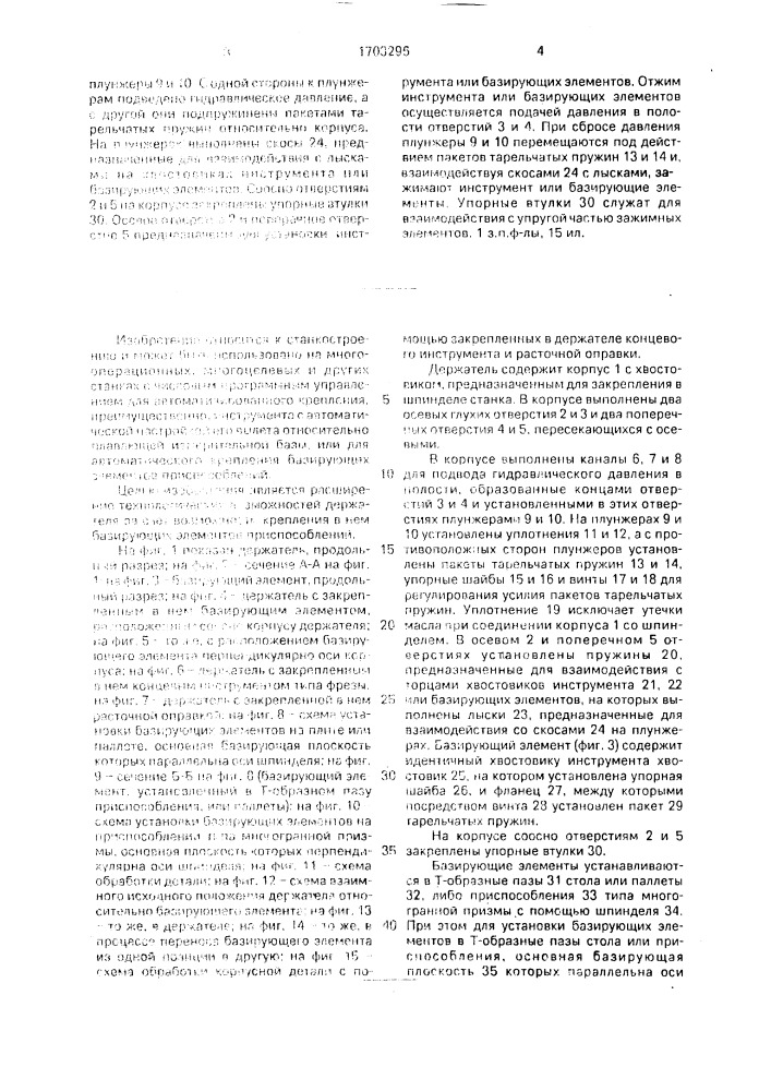 Держатель (патент 1703296)