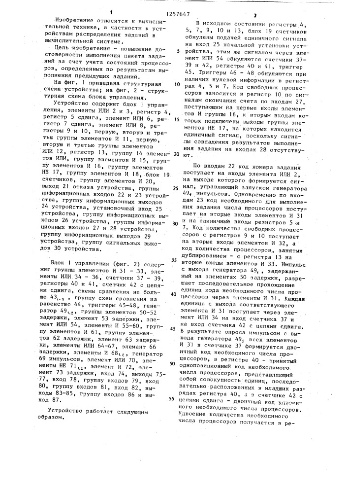 Устройство для распределения заданий (патент 1257647)