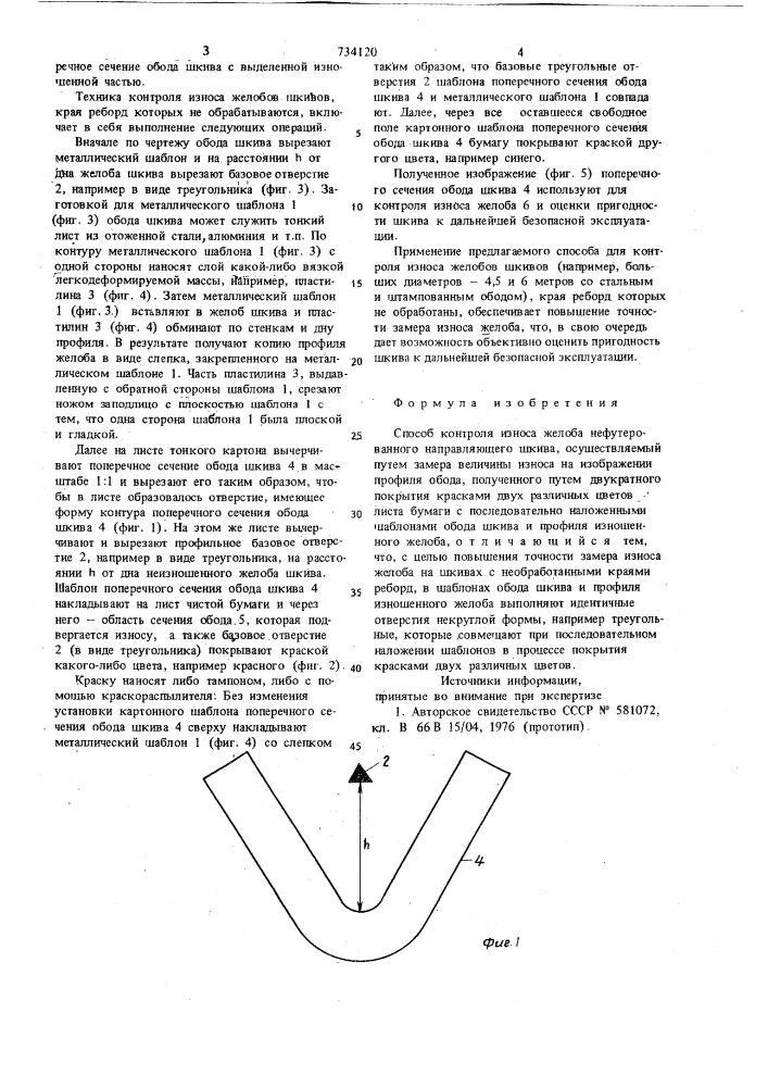 Способ контроля износа желоба нефутерованного направляющего шкива (патент 734120)