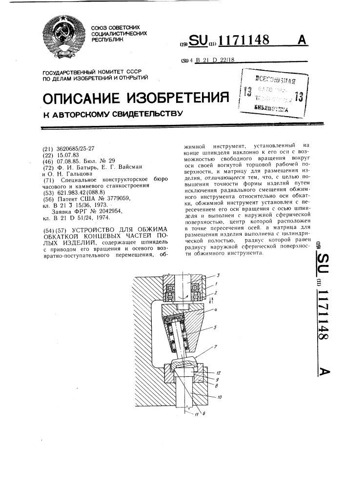 Устройство для обжима обкаткой концевых частей полых изделий (патент 1171148)