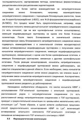 Натрийуретические соединения, конъюгаты и их применение (патент 2388765)