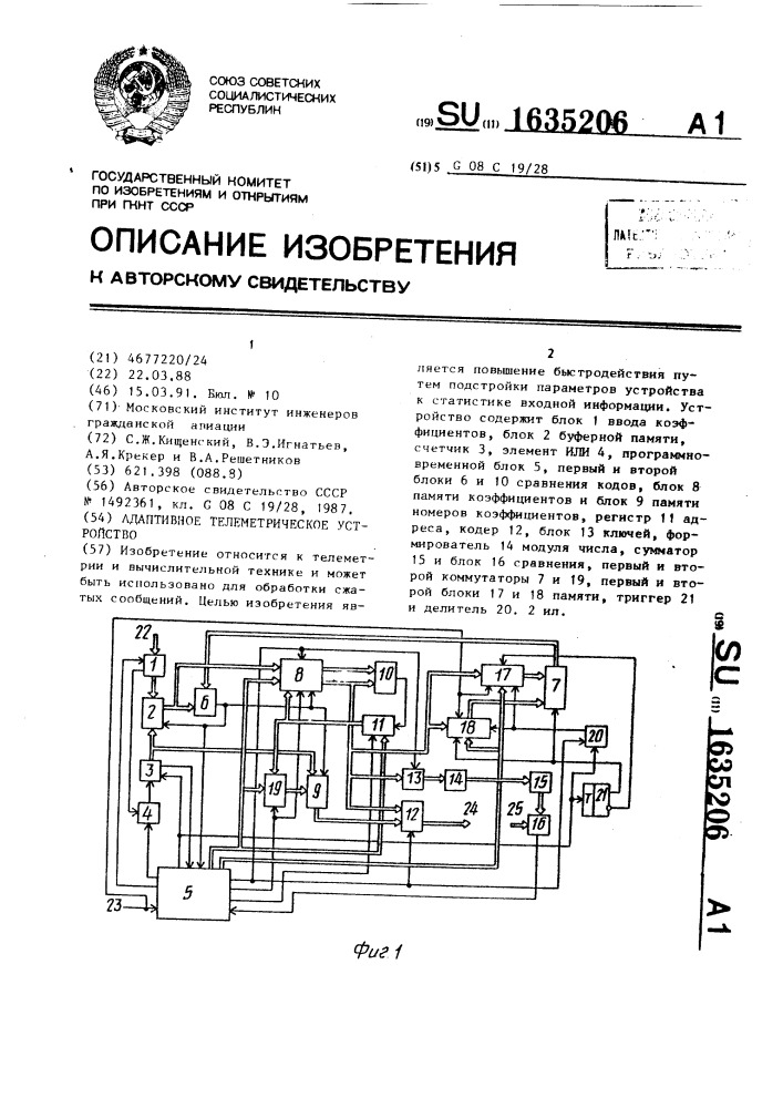 Адаптивное телеметрическое устройство (патент 1635206)