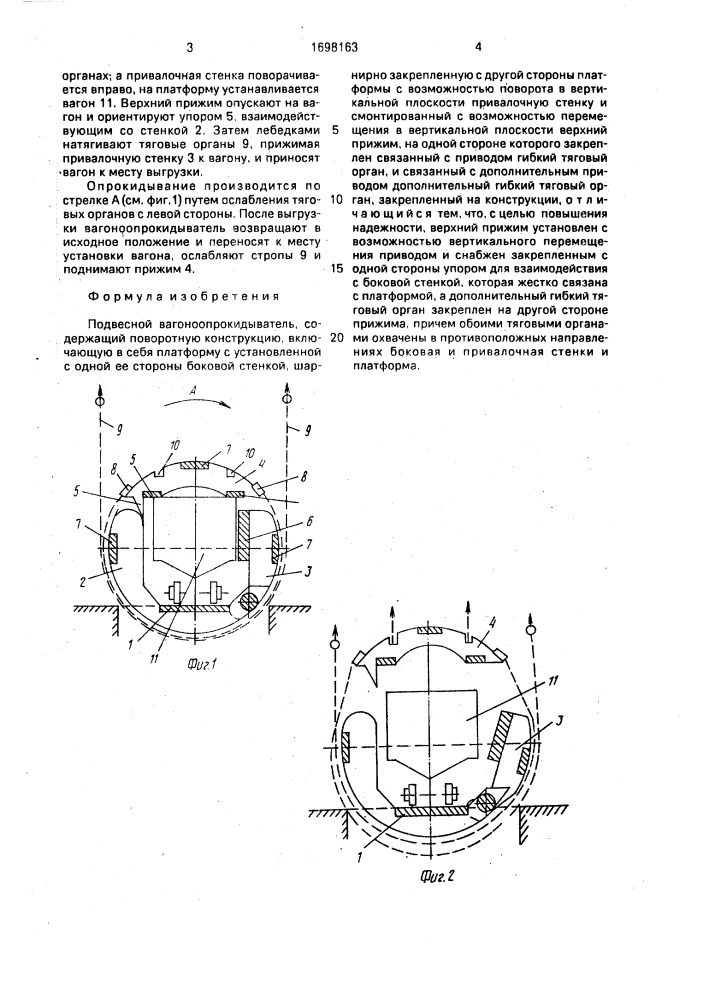 Подвесной вагоноопрокидыватель (патент 1698163)
