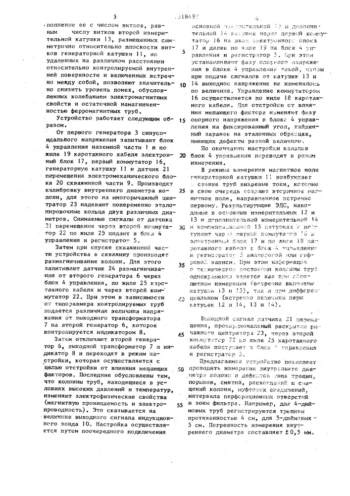 Устройство для исследования технического состояния колонны труб в скважине (патент 1518493)