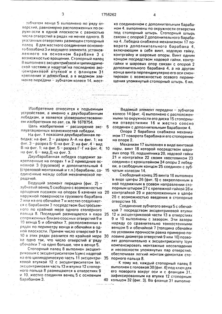 Двухбарабанная лебедка (патент 1756262)