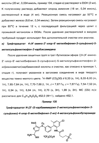 Производные тиофена и фармацевтическая композиция (варианты) (патент 2359967)