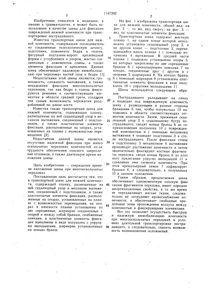 Транспортная шина для нижней конечности (патент 1147392)