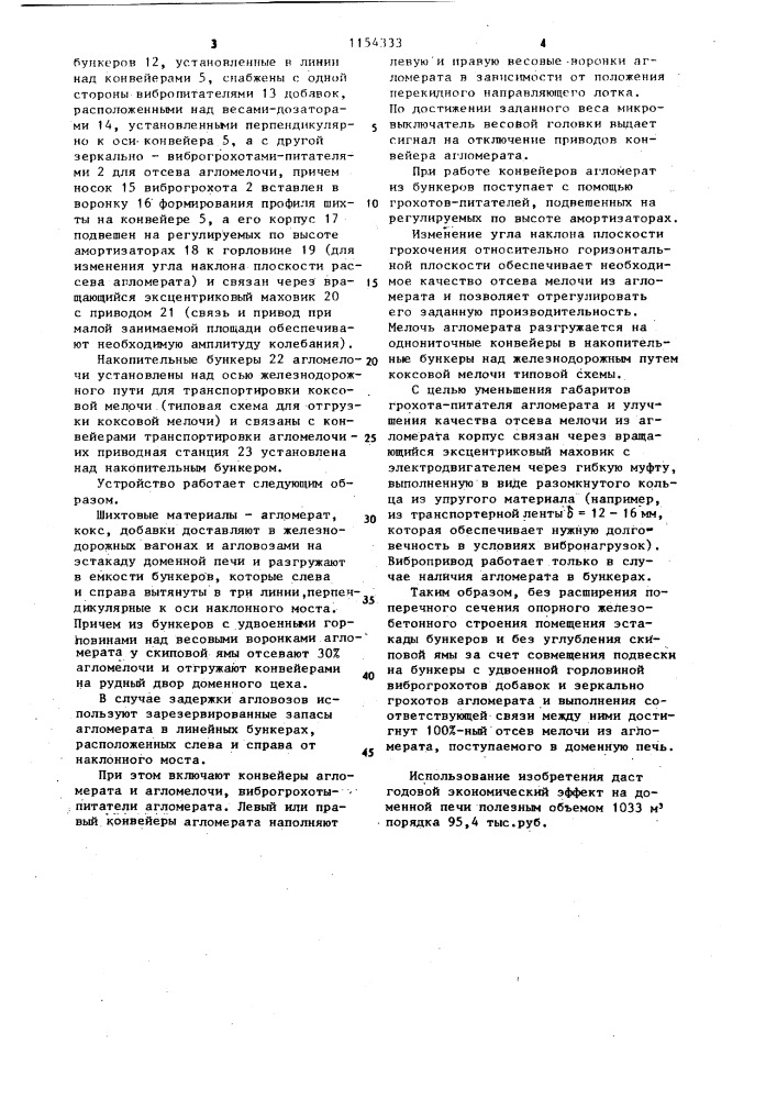 Устройство бункеров на эстакаде доменной печи (патент 1154333)