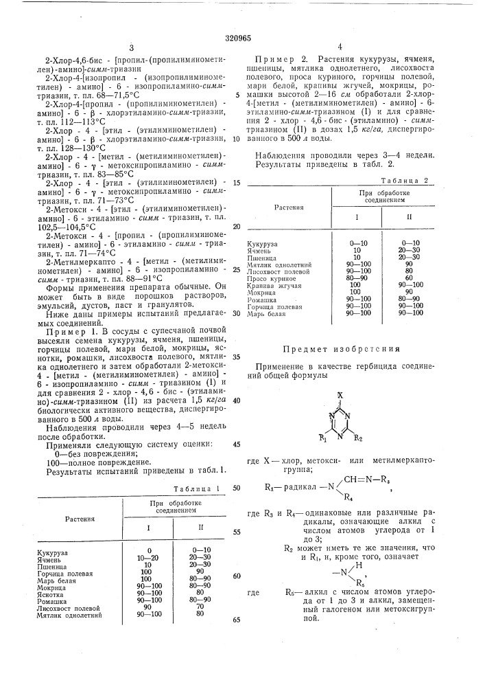 Патент ссср  320965 (патент 320965)