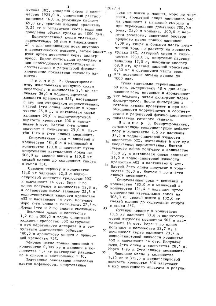Композиция ингредиентов для коктейля "десна (патент 1209714)