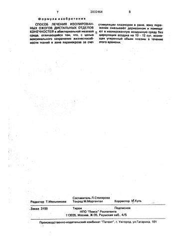 Способ лечения изолированных ожогов дистальных отделов конечностей (патент 2002464)