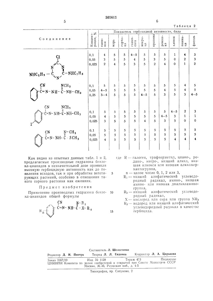 Патент ссср  305611 (патент 305611)