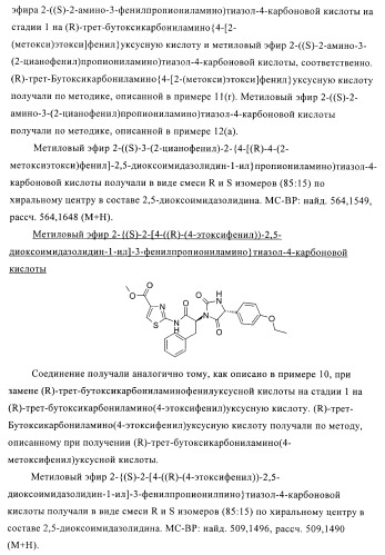 Замещенные гидантоины для лечения рака (патент 2393156)