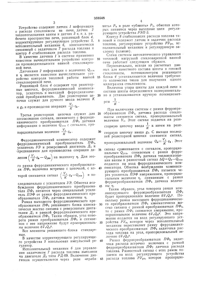 Патент ссср  359548 (патент 359548)