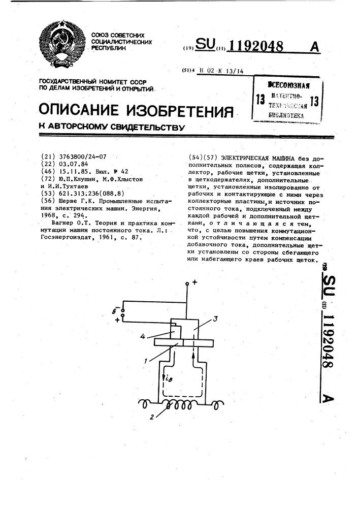 Электрическая машина (патент 1192048)