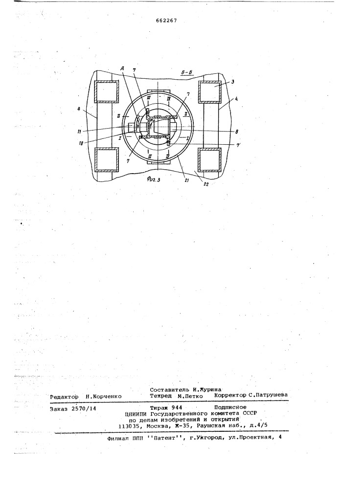 Машина для футеровки металлургических ковшей (патент 662267)