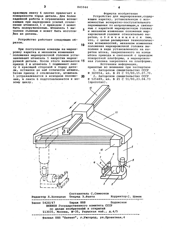 Устройство для маркирования (патент 845944)