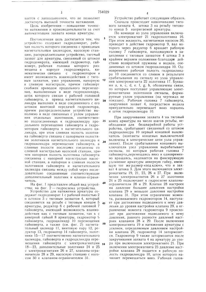 Устройство для натяжения арматуры (патент 754029)