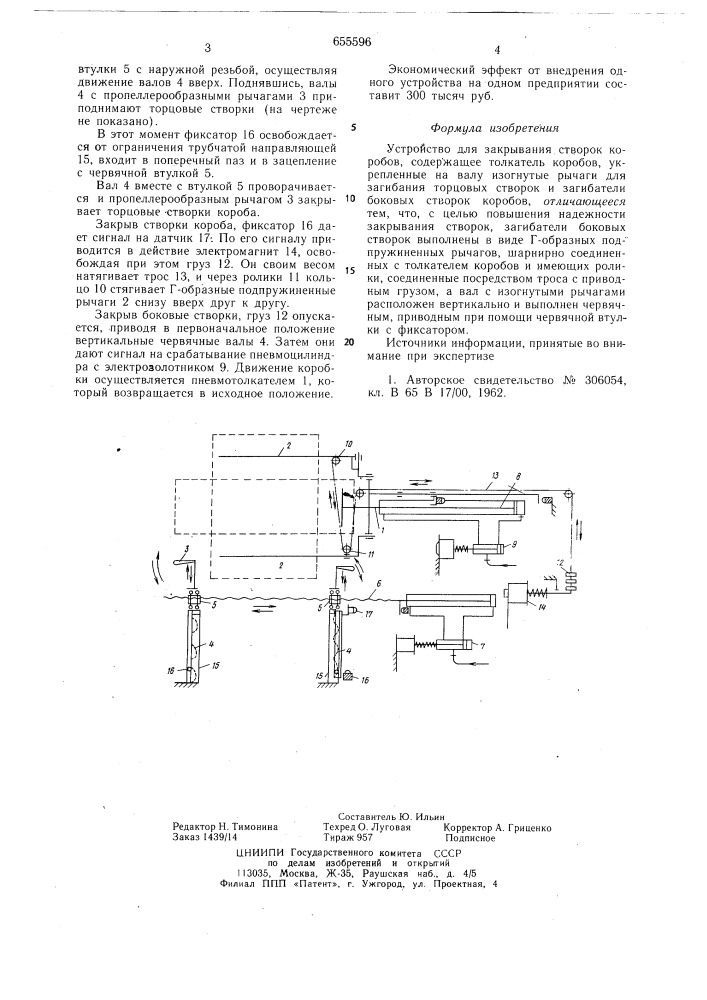 Устройство для закрывания створок коробов (патент 655596)