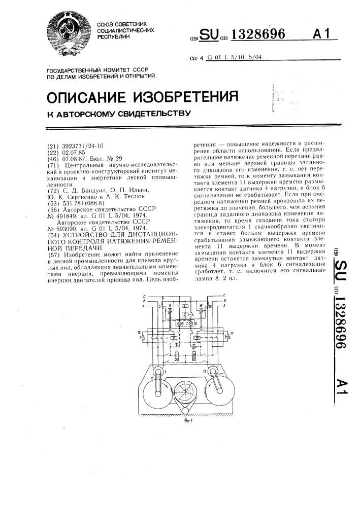 Устройство для дистанционного контроля натяжения ременной передачи (патент 1328696)