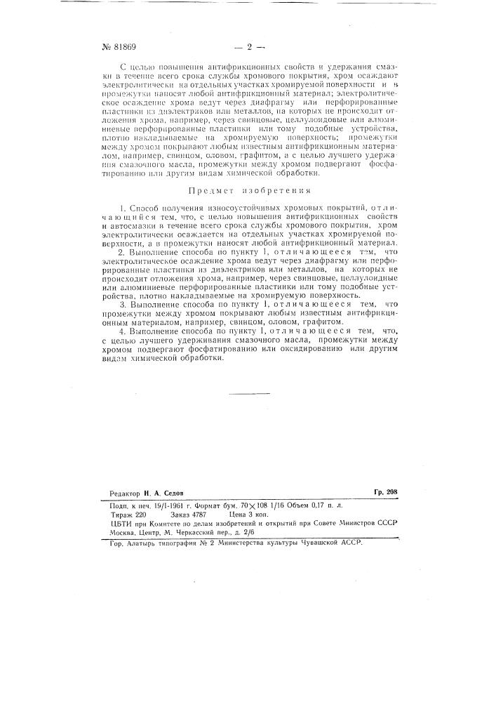 Способ получения износоустойчивых хромовых покрытий (патент 81869)