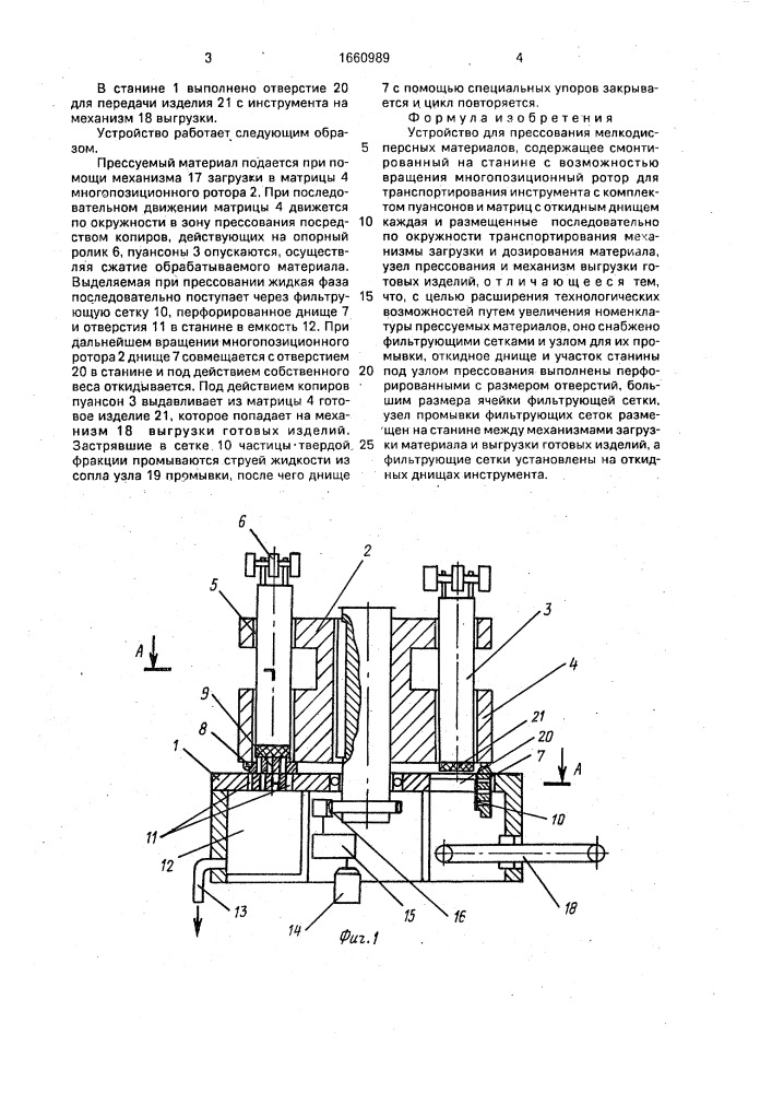 Устройство для прессования мелкодисперсных материалов (патент 1660989)