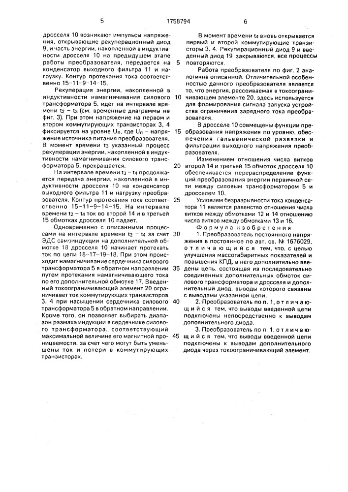 Преобразователь постоянного напряжения в постоянное (патент 1758794)