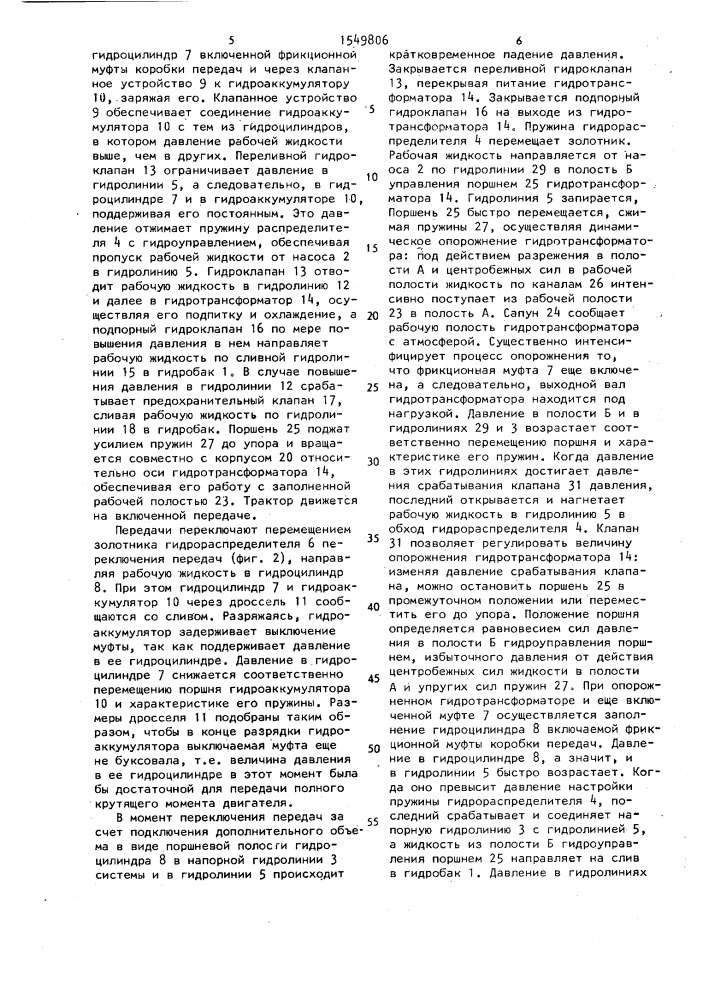 Система управления гидромеханической трансмиссией (патент 1549806)