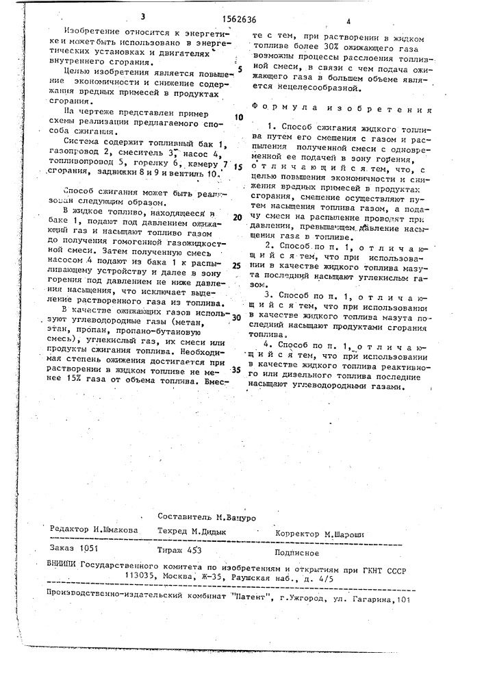 Способ сжигания жидкого топлива (патент 1562636)